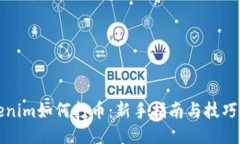 Tokenim如何打币：新手指南