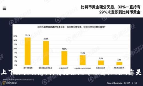 抱歉，您提到的“tokenim收到vin1”并未给出明确的背景或内容。如果您能提供更多的上下文或信息，我将更好地帮助您。比如，您是在询问某种技术概念、项目的细节，还是有关如何使用某种API？请提供更多信息，谢谢！