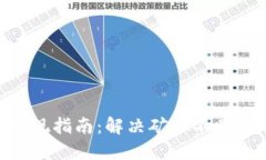 Tokenim提现指南：解决矿工