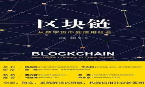   如何将TokenIM中的EOS转移到钱包中 /   
 guanjianci EOS转移,TokenIM,钱包,区块链 /guanjianci 

## 内容主体大纲

1. **引言**
   - 介绍EOS和TokenIM
   - 为什么需要将EOS转移到钱包

2. **EOS及其生态系统概述**
   - EOS的基本概念
   - EOS在区块链中的应用
   - TokenIM的功能和意义

3. **TokenIM环境设置**
   - TokenIM的下载和安装
   - 创建和设置TokenIM账户

4. **将EOS转移到钱包的步骤**
   - 登录TokenIM
   - 选择目标钱包
   - 输入转移金额和相关信息
   - 确认转移交易

5. **转移 EOS 的常见问题及解决方案**
   - 转移时遇到的错误
   - 转移成功后如何查看交易记录

6. **安全性和风险管理**
   - 钱包安全性的重要性
   - 如何保护私人密钥

7. **结论**
   - 总结转移流程
   - 提倡合理使用EOS及保护个人资产

---

## 引言

在区块链技术不断发展的今天，EOS作为一种备受关注的区块链平台，它的应用和价值日益显现。很多用户在进行交易和投资时，会选择使用TokenIM这样的多链钱包进行管理。TokenIM不仅支持多种数字货币，同时也为用户提供了方便的交易功能。然而，在使用TokenIM进行EOS的管理时，很多用户经常面临一个问题：如何将TokenIM中的EOS准确、安全地转移到他们所选择的钱包里？

本文将详细讲解如何将TokenIM里的EOS转移到钱包中的完整步骤，帮助用户更好地管理和保护他们的数字资产，同时也希望借此机会科普一些与EOS相关的知识。

## EOS及其生态系统概述

EOS的基本概念
EOS是一种去中心化的操作系统，旨在为去中心化应用程序（DApps）提供基础设施。通过其独特的DPOS（Delegated Proof of Stake）共识机制，EOS能够实现高效的交易处理和较低的交易费用。这使得EOS成为构建区块链应用的理想选择。

EOS在区块链中的应用
EOS的应用涵盖多个领域，从金融服务、供应链管理到社交媒体、游戏等。EOS生态系统中有许多DApps正在蓬勃发展，吸引了大量开发者和用户。

TokenIM的功能和意义
TokenIM是一款多链数字资产钱包，为用户提供了方便的资产管理、转账、兑换及 dApp接入功能。它支持多种主流加密货币，并且具有较强的安全性，适合广大数字货币用户使用。

## TokenIM环境设置

TokenIM的下载和安装
TokenIM的下载非常简单，用户可以通过官方网站或者各大应用商店下载对应的应用程序。下载完成后，用户只需按照提示进行安装即可。

创建和设置TokenIM账户
打开TokenIM后，用户需要进行账户的创建和设置。用户需选择创建新账户，并根据系统提示生成安全的密码和备份助记词，确保账户的安全性。

## 将EOS转移到钱包的步骤

登录TokenIM
在完成设置后，用户须通过输入账户信息登录TokenIM。在登录页面，用户需要输入账户名和密码。

选择目标钱包
成功登录后，用户在TokenIM主界面上选择“转账”功能。在转账页面，选择要转移的EOS资产和目标钱包地址。

输入转移金额和相关信息
在目标钱包地址确认无误后，输入希望转移的EOS数量。确保已经检查了目标地址以避免错误。

确认转移交易
一旦所有信息输入无误，点击确认转移按钮。系统会提示用户确认交易信息，确保信息无误后进行最终确认。

## 转移 EOS 的常见问题及解决方案

转移时遇到的错误
用户在进行EOS转移时可能会遇到各种错误，比如地址错误、余额不足、网络拥堵等。最常见的错误是目标钱包地址不正确，用户应仔细核对地址，并确保没有输错字符。

转移成功后如何查看交易记录
在完成转移后，用户可以在TokenIM的钱包页面中查看到最近的交易记录，确保转账已成功执行。如果转账尚未确认，可以通过EOS浏览器查询区块链上的交易状态。

## 安全性和风险管理

钱包安全性的重要性
数字资产的安全至关重要，用户应时刻关注钱包的安全设置，如启用双重认证和定期备份助记词。同时，不应将私人密钥分享给任何人，时刻保持警惕。

如何保护私人密钥
保护私人密钥是用户保管数字资产的重要一环。可以将其存储在离线环境中，使用硬件钱包进行安全保管。同时定期更新密码和安全设置，以提升安全性。

## 结论

通过本文的详细讲解，用户应该能够顺利地将TokenIM中的EOS转移到钱包中。无论是在交易中还是在日常管理中，用户都应仔细核查信息，确保资产安全。同时，了解区块链和加密货币的基本知识，对更好地进行数字资产管理大有裨益。

---

## 相关问题

1. **EOS的特点是什么？**
2. **TokenIM的安全性如何保证？**
3. **转移EOS时可能遇到哪些问题？**
4. **如何选择适合自己的钱包？**
5. **EOS在未来的前景如何？**
6. **如何处理EOS转移后的交易记录查询？**

---

若需要每个问题详细介绍，请单独告知。谢谢！
