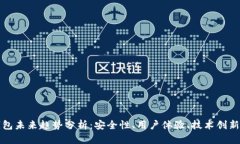 加密货币钱包未来趋势分