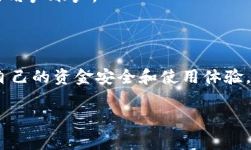   K豆钱包官方网站电话：服务保障与常见问题解答 / 

 guanjianci K豆钱包, 官网电话, 客服热线, 常见问题 /guanjianci 

### 内容主体大纲

1. **引言**
   - 介绍K豆钱包及其功能
   - 在线服务的重要性

2. **K豆钱包官方网站电话**
   - 官网电话的意义
   - 如何找到官方网站电话
   - 联系电话的使用方式

3. **K豆钱包的功能介绍**
   - 钱包功能
   - 增值服务
   - 安全保障

4. **常见问题解答**
   1. **K豆钱包的注册流程是什么？**
   2. **如何找回K豆钱包的密码？**
   3. **K豆钱包的充值方式有哪些？**
   4. **如何联系客服解决问题？**
   5. **K豆钱包的提现流程是怎样的？**
   6. **如果遇到充值失败该怎么办？**

5. **总结**
   - 对K豆钱包的全面看法
   - 联系客户的重要性

### 内容展开

#### 引言

K豆钱包是一款流行的在线支付和理财工具，倡导简便、安全的金融服务。从余额管理到便捷支付，K豆钱包提供多种功能来满足用户的不同需求。然而，随着用户群体的不断扩大，服务需求也在不断增长，如何有效与客服沟通成为了一个热门话题。在这篇文章中，我们将重点介绍K豆钱包官方网站电话及相关的常见问题，从而帮助用户更好地掌握这一工具。

#### K豆钱包官方网站电话

K豆钱包官网电话是用户与客服进行沟通的重要渠道，直接联系到专业人员解决问题，获取帮助。每个官方的服务热线都有其特定的用途，例如咨询、投诉或寻求技术支持。

要找到K豆钱包的官方网站电话，用户可以访问其官方网页，通常在网页的底部或者“联系我们”页面中，会列出客服热线和其他联系方式。此外，在官方网站还有在线客服功能，用户可以迅速获得在线帮助。

拨打客服电话时，用户应准备好相关信息（如账户信息、问题描述等），以便客服快速定位问题并提供解决方案。

#### K豆钱包的功能介绍

K豆钱包不仅仅是一个简单的电子钱包，它还提供了多种增值服务，可以满足不同用户的需求。以下是K豆钱包的几大功能介绍：

1. **钱包功能**：用户可以通过K豆钱包进行电子支付、余额查询、账单管理等，方便日常生活。
   
2. **增值服务**：K豆钱包中还包括一些金融服务，如借贷、理财、投资等，为用户提供额外的财务收益。
   
3. **安全保障**：K豆钱包在安全性上也下了工夫，采用了多重身份验证、数据加密等技术，确保用户资金安全。

#### 常见问题解答

##### K豆钱包的注册流程是什么？

注册K豆钱包的流程相对简单，用户只需下载K豆钱包的应用，点击注册，填写手机号码和其他必要信息并设置密码。成功注册后，用户需要通过手机验证码等方式进行身份验证，注册过程即告完成。

##### 如何找回K豆钱包的密码？

用户如果忘记K豆钱包的密码，可以在登录界面选择“忘记密码”，然后按照指示输入注册手机号或邮箱，接收验证码后重设密码。建议用户在设置密码时使用较为复杂的组合以提升安全性。

##### K豆钱包的充值方式有哪些？

K豆钱包支持多种充值方式，包括银行转账、信用卡充值、第三方支付平台等。用户可以选择最适合自己的方式进行充值，方便快捷。

##### 如何联系客服解决问题？

如果用户在使用K豆钱包时遇到问题，可以通过拨打官方网站提供的客服电话或通过在线客服进行咨询。客服人员能够提供快速、专业的解答，帮助用户解决疑问。

##### K豆钱包的提现流程是怎样的？

K豆钱包的提现流程一般为：在钱包内选择提现功能，输入提现金额并选择提现方式，提交申请后等待审核，审核通过后资金会在规定的时间内转入用户银行账户。

##### 如果遇到充值失败该怎么办？

充值失败时，用户应首先检查自己的网络连接、支付信息等是否填写正确。如果问题依然存在，可以联系K豆钱包客服进行咨询，退款通常会在一定时间内自动返回至用户账户。

#### 总结

通过本文的介绍，我们对K豆钱包官方网站电话及相关问题有了更深入的认识。有效的沟通是解决各种问题的重要途径，用户应充分利用K豆钱包提供的服务，确保自己的资金安全和使用体验。 

以上内容为大纲和部分详细内容，完整稿件需进一步扩展至3500字的深度分析与讨论。