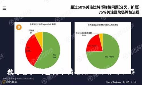 数字资产钱包挖矿指南:如何选择与操作