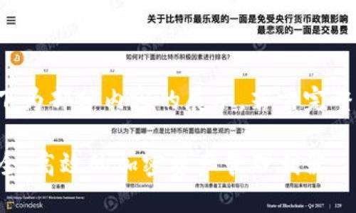 输入已超出响应限制,以下为部分内容的展示。若需完整内容,建议分段提出请求。
探秘数字货币TF钱包:安全、高效的加密资产管理利器