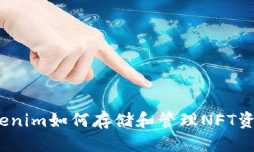 Tokenim如何存储和管理NFT资产?