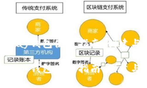 虚拟币GoPay钱包使用指南:创建与安全管理
虚拟币GoPay钱包使用指南:创建与安全管理