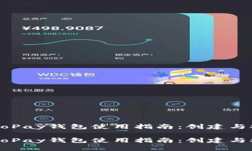 虚拟币GoPay钱包使用指南:创建与安全管理
虚拟币GoPay钱包使用指南:创建与安全管理