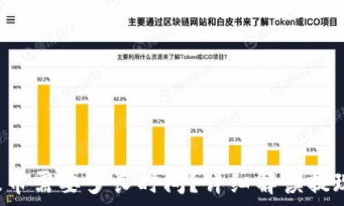 TRC提币需要多长时间?详细解读提现流程