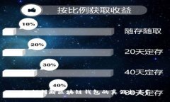 如何判断区块链钱包的真