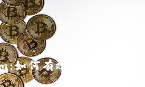 Tokenim：如何有效创建和管理数字代币