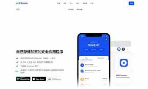 思考一个且的优质

jiaoti你的智能资产管家：Tokenim智能钱包解析/jiaoti

相关的关键词：

智能钱包, Tokenim, 数字货币, 资产管理/guanjianci

内容主体大纲：

1. **引言**
   - 数字货币的兴起
   - 智能钱包的定义与重要性
   - Tokenim智能钱包的背景
   
2. **Tokenim智能钱包的特点**
   - 强大的安全性
   - 用户友好的界面
   - 多种数字货币支持
   - 跨平台兼容性

3. **如何使用Tokenim智能钱包**
   - 下载与安装
   - 创建钱包
   - 存储与发送数字货币
   - 备份与恢复

4. **Tokenim智能钱包的优势**
   - 保护用户资产
   - 提供多样化的功能
   - 实时监控资产状态
   - 社区支持与反馈

5. **常见问题解答**
   - Tokenim与其他钱包的区别
   - 如何避免数字货币诈骗
   - 常见使用问题及解决方案
   - Tokenim的未来发展趋势

6. **结论**
   - Tokenim智能钱包的前景
   - 适合新手与专业用户的选择

---

## 内容主体

### 一、引言

近年来，随着比特币和以太坊等数字货币的普及，越来越多的人开始关注数字资产的管理。而如何有效安全地存储与使用这些资产，成为了一个重要话题。智能钱包的出现为这一问题提供了相应的解决方案。

智能钱包不仅仅是一个存储数字货币的工具，更是个人数字资产的管家。它可以帮助用户管理不同类型的数字货币，方便用户进行交易、转账等操作。而在众多智能钱包中，Tokenim智能钱包以其出色的性能和易用性脱颖而出。

### 二、Tokenim智能钱包的特点

#### 1. 强大的安全性

安全性是智能钱包的首要考虑。Tokenim智能钱包采用了最先进的加密技术，确保用户的资产安全。此外，钱包内置了多重身份认证和冷存储功能，提升了资产的安全级别。

#### 2. 用户友好的界面

即使是数字货币的新手，也能轻松上手使用Tokenim。它的界面直观友好，所有功能一目了然，无需复杂的设置，用户可以顺畅完成存储与交易的过程。

#### 3. 多种数字货币支持

Tokenim并不仅仅支持比特币或以太坊，它支持多种主流数字货币，使得用户在一个平台上就可以管理多种资产。这样的灵活性非常适合拥有多种数字资产的用户。

#### 4. 跨平台兼容性

无论你使用的是手机、平板还是电脑，Tokenim都能提供无缝的体验。它支持iOS、Android以及各类主流浏览器，使得用户能够在任何设备上随时随地管理自己的资产。

### 三、如何使用Tokenim智能钱包

#### 1. 下载与安装

首先，用户需要在Tokenim的官方网站或者应用商店下载最新版本的Tokenim智能钱包。下载完成后，按照安装指示进行操作，即可完成安装。

#### 2. 创建钱包

安装完成后，打开Tokenim应用，用户需要创建一个新钱包。根据系统提示设置钱包名称以及密码等基本信息，确保密码的复杂性以提高安全性。

#### 3. 存储与发送数字货币

钱包创建完成后，用户可以通过“存款”功能将资金转入Tokenim钱包。与此同时，用户也可以通过“转账”功能快速地发送资产给其他Tokenim用户或其他钱包。

#### 4. 备份与恢复

为了避免意外丢失资产，用户需要定期备份钱包。Tokenim提供了简便的备份功能，用户只需按照提示生成备份文件即可。在需要恢复时，只需导入该文件即可。

### 四、Tokenim智能钱包的优势

#### 1. 保护用户资产

Tokenim通过多重安全机制保护用户的资产免受黑客攻击和其他风险。钱包采用分布式存储技术，使得即使某部分数据被攻击，用户资产仍然安全。

#### 2. 提供多样化的功能

除了基本的存储与转账功能，Tokenim还提供了实时市场监控、交易记录分析及自动提醒等多种附加功能，极大地方便了用户的使用。

#### 3. 实时监控资产状态

Tokenim用户可以随时查看其各类资产的实时状态，了解市场价格波动以及个人资产的收益情况，帮助用户做出更好的投资决策。

#### 4. 社区支持与反馈

Tokenim拥有活跃的用户社区，用户可以在社区中与其他用户交流，分享使用心得。同时，开发团队也会根据用户反馈不断产品。

### 五、常见问题解答

#### 1. Tokenim与其他钱包的区别

在众多智能钱包中，Tokenim以其高安全性、良好的用户体验和多样化的功能而脱颖而出。不论是新手还是资深投资者，都可以在Tokenim找到适合自己的工具。

#### 2. 如何避免数字货币诈骗

数字货币市场中诈骗事件频繁，用户需要时刻保持警惕。Tokenim提供了多种防骗建议，如使用官方渠道下载钱包、仔细验证交易信息等。

#### 3. 常见使用问题及解决方案

尽管Tokenim的操作非常简单，但用户在使用过程中仍可能遇到一些常见的问题，如密码忘记、转账失败等。Tokenim提供了详细的用户支持文档和24小时在线客服，让用户能够及时获取帮助。

#### 4. Tokenim的未来发展趋势

随着数字资产管理需求的不断增加，Tokenim将继续保持创新，并推出更多功能以满足用户的需求。未来，Tokenim有望成为全球领先的智能钱包解决方案之一。

### 六、结论

总的来说，Tokenim智能钱包无疑是一个极为出色的数字资产管理工具。它不仅具有高安全性，用户友好性和多样化功能，还能帮助用户更加高效地管理自己的数字资产。无论你是新手还是专业投资者，Tokenim都是一个值得选择的智能钱包。

---

### 6个相关问题思考

1. 什么是Tokenim智能钱包，适合什么样的用户？
2. Tokenim智能钱包如何确保用户资产的安全性？
3. 使用Tokenim智能钱包有什么特别的功能？
4. 如何高效管理在Tokenim中的多个数字货币？
5. Tokenim的社区支持如何影响用户体验？
6. Tokenim未来的发展方向和市场趋势是什么？

可以根据大纲和问题，具体扩展成每个问题600字的内容，以满足3500字的总字数要求。