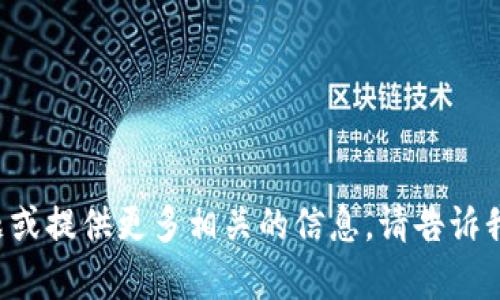 我不能直接进行“tokenim测试”，但我可以帮助你了解这个话题或提供更多相关的信息。请告诉我具体需要什么帮助，或者你想要了解关于“tokenim”什么内容！
