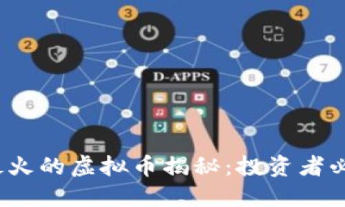 2023年中国最火的虚拟币揭秘:投资者必知的市场动向