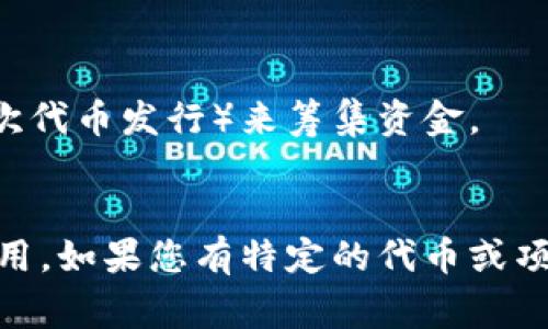 在区块链和加密货币领域，