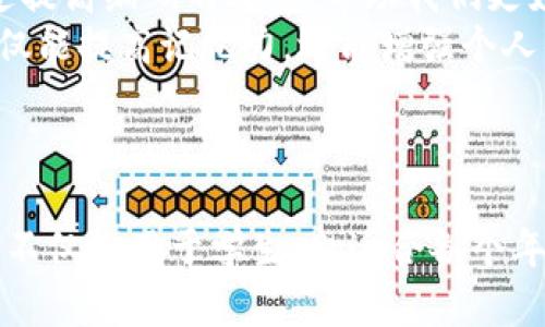 /助记词填写技巧：如何轻松记住复杂信息/

/guanjianci助记词, 记忆技巧, 学习方法, 信息管理/guanjianci

## 内容主体大纲

1. 引言
   - 简述助记词的重要性和应用场景
   - 介绍本文将探讨的技巧和方法

2. 助记词的基本概念
   - 什么是助记词？
   - 助记词的历史与应用

3. 助记词填写技巧
   - 选择合适的助记词形式
   - 创造与形象
   - 使用押韵与节奏
   - 拼音法与首字母法

4. 常用的助记词实例
   - 生活中可以应用的助记词示例
   - 学习中的助记词示例

5. 助记词的注意事项
   - 如何避免助记词的混淆
   - 助记词的个性化定制

6. 相关问题讨论
   - 如何提高助记词的记忆效果？
   - 助记词适合哪些人群使用？
   - 助记词在学习外语中的应用？
   - 常见的助记词错误及避免方法？
   - 如何自行创造有效的助记词？
   - 助记词的心理学基础是什么？

7. 总结
   - 重申助记词的重要性
   - 鼓励读者实践并分享经验

## 内容详细展开

### 引言

在信息爆炸的时代，我们每天接触大量的信息，这让我们的记忆负担加重。助记词作为一种高效的记忆技巧，可以帮助我们更轻松地记住复杂的知识和信息。在这篇文章中，我们将深入探讨助记词的概念、填写技巧及其应用，帮助您提高学习效果。

### 助记词的基本概念

#### 什么是助记词？

助记词是指通过某种形式的，将需要记忆的信息转化为更易于识别和回忆的内容。它可以是单词、短语或图像。助记词常用于学习、记忆密码、电话号码及其他重要的信息。

#### 助记词的历史与应用

助记词的使用可以追溯到古代的记忆方法。当时，古希腊的演讲家和学者们便利用助记技法来帮助自己记忆长篇演讲稿。随着时间的发展，助记词也逐渐被应用于教育、心理学和信息科学等领域。

### 助记词填写技巧

#### 选择合适的助记词形式

在填写助记词时，首先需要选择一种适合您的方式。这可以是通过字母的组合、数字的排列，或是图像的。不同的人对信息的处理方式不同，找到最适合自己的助记形式是关键。

#### 创造与形象

将抽象的概念与具体的图像进行，能帮助您更好地记住信息。例如，如果您需要记住一个数学公式，可以将与之相关的物体形象化，形成一个有趣的故事，以帮助记忆。

#### 使用押韵与节奏

运用押韵和节奏的方式，能够增强助记词的韵律感，使得记忆过程更加有趣。比如，通过设置一些简单的韵脚对，加深对记忆内容的印象。

#### 拼音法与首字母法

拼音法是一种通过将复杂音节简化为拼音字母来实现记忆的技巧。首字母法则是通过提取每个词的首字母，形成一个新的词或短语，以便于记忆。

### 常用的助记词实例

#### 生活中可以应用的助记词示例

在日常生活中，我们可以利用助记词来记住生活琐事，比如购物清单、药品名称等。例如，如果您需要买牛奶、鸡蛋和面包，可以用“牛哥面店”来帮助记忆。

#### 学习中的助记词示例

在学习时，助记词的作用尤为明显。例如，生物学中关于细胞分裂的阶段，可以用“前中后尾”来帮助记住，分别对应着前期、中期、后期和尾期。

### 助记词的注意事项

#### 如何避免助记词的混淆

在创建助记词时，一定要确保助记词的独特性，以避免与其他信息混淆。尽量使用个性化的词汇或图像，确保其在你脑海中是鲜明且独立的。

#### 助记词的个性化定制

每个人的记忆方式各有不同，您可以尝试创造属于自己的助记词。例如，在学习一个新语言时，可以将目标语言与自己的兴趣、生活经历结合，使得记忆更加深刻。

### 相关问题讨论

#### 如何提高助记词的记忆效果？

有效的助记词技巧
要提高助记词的记忆效果，首先要确保所选的助记词简单易记。使用具有趣味性和形象化的，能够使信息更加生动，进而加深记忆。此外，定期复习也是确保记忆效果的关键。结合多种感官的刺激，如视觉、听觉和动作等，能够更有效地增强记忆。
另外，可以尝试把信息与个人的生活经历结合，使之更为个性化。例如，学习新知识时，不妨将其与自己的日常生活相结合，创造一些有趣的故事，使得记忆更加生动。

#### 助记词适合哪些人群使用？

助记词的适用人群
助记词适合广泛的人群，包括学生、职场人员、老年人等。学生在学习新知识时，可以利用助记词提高记忆效率。职场人员需要记住客户信息、产品特性等，也可以使用助记词来提高工作效率。而对于老年人来说，助记词则可以作为一种有效的记忆训练方法，帮助提升认知能力。
此外，学习外语的人也能够通过助记词来加深对新单词的记忆，形成更快速的词汇积累。因此，助记词是一种适合所有人群的高效记忆工具。

#### 助记词在学习外语中的应用？

助记词与外语学习
在学习外语的过程中，助记词的应用尤其广泛。学生在记忆新单词时，可以通过将单词的发音与已有的词汇进行联系，形成记忆。例如，在学习英语单词“apple”时，可以到“苹果”的图像，增强对该词的记忆。
另外，将语法规则、句型结构等抽象的语言知识转化成助记词，也能帮助学生更好地掌握外语的使用。通过反复朗读和实践，能够使助记词更加牢固地扎根在记忆中。

#### 常见的助记词错误及避免方法？

助记词的误区与解决方案
在使用助记词的过程中，常见的错误包括助记词选择不当、混淆记忆等。很多人在创建助记词时，往往选择一些难以理解或者过于复杂的词汇，这使得助记词失去应有的效果，因此要确保所选的助记词足够简单。
为了避免混淆，可以在创建助记词时进行多样化尝试，结合不同的风格与形式，找到最适合个人的方式。此外，定期复习所创作的助记词也是防止遗忘的重要手段。

#### 如何自行创造有效的助记词？

创造助记词的步骤与技巧
创造有效的助记词，首先需要明确你要记住的信息，然后将这些信息进行分类，并找到其中的关键点。接下来，试着将这些关键点以简单、易记的方式表达出来，如缩写、押韵等。
同样的，图像和故事化的是创造助记词的有效手段。例如，您可以将信息转化为一段情景故事，增强对记忆内容的理解和印象。这种方法不仅能加深理解，还能增强记忆的趣味性。

#### 助记词的心理学基础是什么？

助记词的心理学原理
助记词的使用基于记忆的心理学原理。根据心理学研究，信息的编码、存储和提取是人类记忆的三个关键过程。助记词通过提高编码的效率，帮助我们更好地学习与记忆。
此外，利用记忆原理，助记词能够帮助大脑形成更为深入的记忆痕迹，增强回忆的效果。在适当的情境下，助记词的使用不仅能提高记忆力，还能增强个人的学习动机，推动及时学习与成长。

### 总结

通过本文的探讨，我们了解到助记词在信息记忆中的重要性，以及如何利用不同的技巧将其应用于学习和生活中。助记词不仅适用于学生，也适合各个年龄段的人。希望读者能够将这些技巧融入日常学习，帮助自己提高记忆能力，取得更好的学习效果。