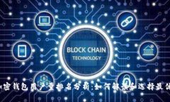 2023年加密钱包用户量排名