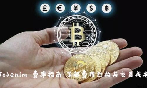 Tokenim 费率指南:了解费用结构与交易成本