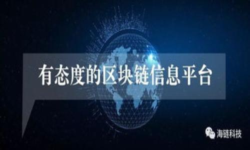 数字货币Volume指标详解：如何分析市场交易活跃度

数字货币, Volume指标, 市场分析, 交易活跃度/guanjianci

### 内容主体大纲

1. 引言
   - 数字货币的兴起与普及
   - Volume指标的重要性

2. Volume指标定义
   - 何谓Volume指标
   - Volume与价格的关系

3. Volume指标的计算方式
   - 如何获取Volume数据
   - 计算Volume的方法

4. Volume指标的应用
   - 交易策略的制定
   - 识别市场趋势
   - 交易信号的生成

5. 常见Volume指标类型
   - 绝对Volume
   - 相对Volume
   - 比例Volume

6. Volume与其他技术指标结合
   - Volume与RSI的结合
   - Volume与MACD的结合

7. 影响Volume变化的因素
   - 市场新闻
   - 投资者情绪
   - 其他市场条件

8. 总结
   - Volume指标在未来数字货币交易中的角色

### 引言

随着区块链技术的发展，数字货币逐渐成为投资者追捧的对象。伴随而来的，是各种技术指标和分析工具的出现，其中Volume指标尤为重要。Volume指标作为市场交易活跃度的一个关键量度，能够帮助投资者做出更明智的交易决策。

### Volume指标定义

何谓Volume指标
在金融市场中，Volume（交易量）通常指的是在某一特定期间内，买卖某种资产的数量。对于数字货币而言，Volume指标是衡量某一特定时间段内交易活跃度的指标。

Volume与价格的关系
Volume不仅可以反映市场的活跃程度，还能提供价格变动的重要线索。在价格上涨的同时，如果Volume也在增加，说明市场买入意愿强烈，趋势有可能持续。而在价格涨幅伴随着Volume减少的情况下，则可能表明趋势的疲软或即将反转。

### Volume指标的计算方式

如何获取Volume数据
获取Volume数据的方式有多种，主要包括通过交易所提供的数据API，使用第三方数据服务，或是借助专业的分析软件。许多主流的数字货币交易所都会定期更新和公开其Volume数据。

计算Volume的方法
Volume的计算相对简单，通常直接取特定时间段内的成交量总和。可以分析日、周、月等不同时间尺度的Volume数据，从而提取出更清晰的市场交易信号。

### Volume指标的应用

交易策略的制定
投资者可以根据Volume变化来建立高效的交易策略。例如，当Volume突然增加时，这可能预示着即将出现的价格突破，是一个购买或卖出的信号。

识别市场趋势
Volume指标能有效帮助投资者识别市场趋势。当价格上升伴随Volume增长时，通常说明这一趋势是健康的。然而，如果价格上升但Volume保持不变或减少，则可能表明市场动能不足。

交易信号的生成
通过分析Volume与价格的关系，投资者能够生成买入或卖出的信号。例如，若一段时间内Volume增加，且价格接近支撑位，那么此时可能适宜入场。

### 常见Volume指标类型

绝对Volume
绝对Volume直接衡量特定时间段内的交易数量，是最基础的Volume指标形式。它能提供市场交易的基本数据。

相对Volume
相对Volume则是将当前交易量与历史平均交易量进行比较，以判断当前市场的活跃程度。它能更好地反映过去交易数据带来的市场变化。

比例Volume
比例Volume关注交易量相对于价格的变动，是对交易发生频率的一种分析，常用于评估市场情绪。

### Volume与其他技术指标结合

Volume与RSI的结合
相对强弱指数（RSI）通常用于判断超买或超卖状态。结合Volume，当RSI显示超买同时Volume增加，说明上涨趋势可能短期内还会持续；反之，则可能即将反转。

Volume与MACD的结合
MACD（平滑异同移动平均线）是一种趋势跟踪动量指标。Volume与其结合分析可提供更准确的交易信号，尤其在MACD信号出现在Volume快速增长的情境下。

### 影响Volume变化的因素

市场新闻
数字货币市场对新闻事件极为敏感。例如，政策利好或者重大事件的公布，往往会引发交易量的剧增。这种情况下的Volume变化，通常是分析投资者情绪和市场趋势的关键。

投资者情绪
投资者情绪也是影响Volume的重要因素。市场情绪的波动可能导致交易者采取恐慌性买入或卖出，进而引发Volume的剧烈变化。

其他市场条件
除了新闻和情绪，市场流动性、交易所的技术问题、以及竞争对手的表现等，也会影响Volume的变化。了解这些因素，有助于投资者更全面地评估市场。

### 总结

Volume指标作为分析数字货币市场的重要工具，为投资者提供了宝贵的洞察力。通过对Volume的深入分析，投资者不仅能判断市场趋势，还能制定合理的交易策略。在复杂多变的数字货币市场中，Volume将继续扮演着不可或缺的角色。

---
### 相关问题

1. Volume指标如何帮助识别买入和卖出信号？
2. 如何结合Volume指标与其他技术指标进行综合分析？
3. Volume变化与市场情绪之间的关系如何？
4. 数字货币交易中常见的Volume误区有哪些？
5. 如何通过历史Volume数据预测未来价格走势？
6. 影响Volume指标的关键因素有哪些？ 

以上每个问题可以进一步详细讨论，如果需要更深的分析和解答，请告知！
