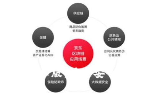 中币下载官方APP安卓版:快速安全的数字货币交易平台
