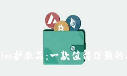 揭秘Tokenim护肤品:一款值得信赖的肌肤守护者