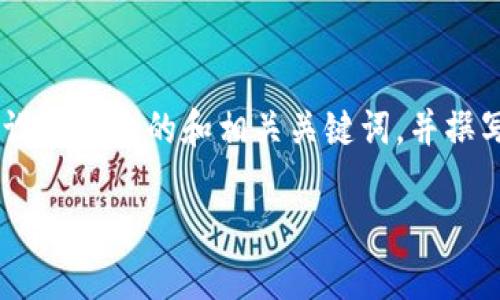 关于“tokenim有个骷髅头”的主题，我们可以设计一个的和相关关键词，并撰写大纲以及详细问题解答。以下是详细的设定：

Tokenim中的骷髅头符号背后的意义与魅力