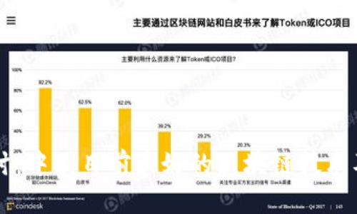 深入探讨：中国目前最好的区块链技术及其应用