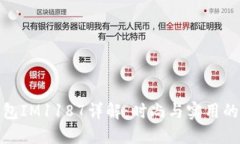 普拉达钱包IM1187详解：时