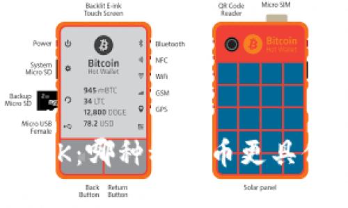 USDT与USDK:哪种稳定币更具保障性分析