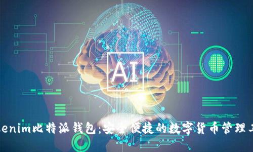 Tokenim比特派钱包:安全便捷的数字货币管理工具