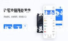 数字货币软件：如何选择