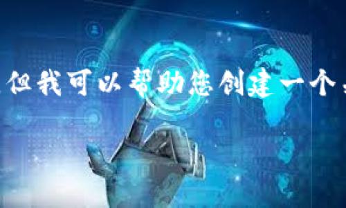 抱歉,您提到的