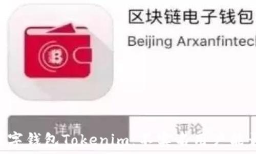 biati数字钱包Tokenim:不实名用户能否转币?