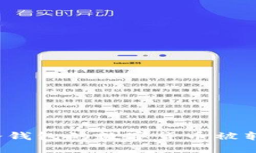 如何应对冷钱包的数字货币被转走的危机?