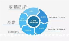 数字钱包的使用方法详解