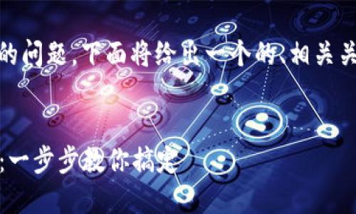 关于“下载Tokenim有用户名吗”的问题，下面将给出一个的、相关关键词、内容大纲并回答相关问题。


Tokenim下载与用户名设置指南：一步步教你搞定
