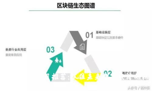 区块链创业项目推荐:抓住未来数字经济的机遇