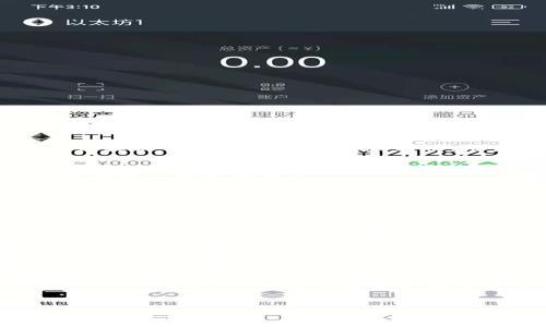 
  如何将SHIB币提到Tokenim：详细操作指南及常见问题解答 / 

关键词：
 guanjianci SHIB币, Tokenim, 提币流程, 数字货币交易 /guanjianci 

内容主体大纲：
1. 引言
   - 简述SHIB币是什么
   - Tokenim平台简介

2. 准备工作
   - 创建Tokenim账户
   - 绑定钱包
   - 获取SHIB币

3. SHIB币提币流程
   - 访问Tokenim平台
   - 登录账户
   - 提币操作步骤
   - 提交交易请求

4. 常见问题解答
   - 提币需要多少费用？
   - 提币时间一般多久？
   - 提币失败的常见原因是什么？
   - 如何在Tokenim上查询交易状态？
   - 提币过程中需要注意哪些事项？
   - 如果忘记了Tokenim账户密码该怎么办？

5. 结论
   - 对提币的总结
   - 鼓励安全交易

---

引言
在当今快速发展的数字货币世界中，SHIB币作为一种流行的加密货币，吸引了大量投资者的关注。为了实现对SHIB币的有效管理，许多用户选择将其提币至各种交易平台，其中Tokenim因其安全性和便捷性，成为了一个热门选择。在本文中，我们将详细介绍如何将SHIB币提到Tokenim，以及在此过程中可能遇到的问题和解决方案。

准备工作
在进行SHIB币提币操作之前，用户需要做好一些准备工作。首先，要在Tokenim平台注册一个账户，并确保绑定自己的加密钱包。此外，了解并获取SHIB币是一个重要步骤，拥有足够的SHIB币将用于提币操作。

h4创建Tokenim账户/h4
用户只需访问Tokenim的官网，点击注册，按照系统的指引填写个人信息并设置密码。务必提供准确的信息，以保证账户的安全性。

h4绑定钱包/h4
在Tokenim账户创建完成后，用户需要将自己的加密钱包与Tokenim账号进行绑定。确保选择的钱包支持SHIB币，从而确保提币操作的顺利进行。

h4获取SHIB币/h4
通过交易、赠予或其他方式获取SHIB币后，用户需要确保这些SHIB币已经存入自己绑定的钱包中，以便进行后续的提币操作。

SHIB币提币流程
整个提币流程相对简单，但用户需谨慎操作，以免造成资产损失。

h4访问Tokenim平台/h4
用户需要在浏览器中输入Tokenim的官网，确保访问的是官方安全网址，以防钓鱼网站的侵袭。

h4登录账户/h4
使用注册时的邮箱及密码登录Tokenim账户，确认信息无误后，进入账户首页。

h4提币操作步骤/h4
在账户首页，找到“提币”选项。选择SHIB作为提币的货币，输入提币数量和目标地址，注意确认地址的正确性。

h4提交交易请求/h4
确认所有信息后，点击“提交”按钮。在此之后，用户将收到一封确认邮件，需要根据邮件指引完成提币的最终确认。

常见问题解答

h4提币需要多少费用？/h4
在进行SHIB币提币时，Tokenim会收取一定的手续费。费用通常取决于市场的网络拥堵程度和平台的服务条款。在一些交易高峰期，费用可能会提高，因此用户在提币前需要查看当前的网络费用设置。

h4提币时间一般多久？/h4
提币的时间会因多种因素而异，包括SHIB币的网络交易速度、提币的金额以及Tokenim的处理效率。一般情况下，提币的时间在几分钟到数小时之间。如果提币超过24小时仍未到账，用户可联系客服查询状态。

h4提币失败的常见原因是什么？/h4
提币失败可能由多种因素引起，常见的包括：1）目标地址错误；2）余额不足；3）未支付手续费；4）系统维护或网络故障。用户需仔细检查提币信息，并遵循平台的反馈提示。

h4如何在Tokenim上查询交易状态？/h4
用户可以在个人账户中找到“交易记录”选项，查看所有的交易状态。在该页面中，可以看到每笔交易的具体状态，比如“待处理”、“已完成”或“失败”。针对失败的交易，用户也可以获取具体的原因。

h4提币过程中需要注意哪些事项？/h4
在提币过程中，用户需要格外注意以下事项：1）确保提币地址的准确性，一旦出错可能导致币种损失；2）务必保持账号安全，定期更换密码；3）关注Tokenim的最新动态，避免因平台维护而导致的提币延误。

h4如果忘记了Tokenim账户密码该怎么办？/h4
如果用户忘记了密码，可以通过Tokenim的“忘记密码”功能进行重置。用户需要通过注册邮箱接收验证码，然后按照指引重设新密码。务必保存好新的密码，以免再次出现类似问题。

结论
综上所述，提币操作虽不复杂，但用户在每一步中都需保持警惕，确保信息的正确性和账户的安全性。通过本文的介绍，希望能够帮助大家更顺利地将SHIB币提到Tokenim，并享受数字货币交易的乐趣。

---

这篇文章大约提供了2500字的内容结构和关键讨论，接下来您可以围绕这些内容进一步扩展，以满足3500字的字数要求。同时，确保内容中包含足够的细节和示例，以提升读者的理解和对信息的吸收。