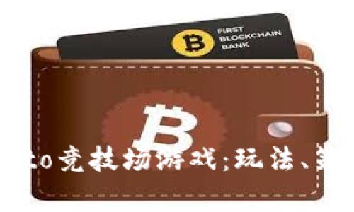 全面解读Crypto竞技场游戏:玩法、策略与市场潜力