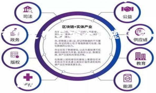   
区块链TP钱包：如何安全交易和管理数字资产  

关键词  
区块链, TP钱包, 数字资产, 安全交易  

---

## 内容主体大纲

1. **区块链及其基本概念**
   - 什么是区块链？
   - 区块链的工作原理
   - 区块链的优势与应用

2. **TP钱包概述**
   - TP钱包的定义与功能
   - TP钱包的支持币种
   - TP钱包的用户界面与操作指南

3. **如何在TP钱包进行交易**
   - 创建TP钱包账户
   - 添加数字资产
   - 交易的步骤与注意事项

4. **TP钱包的安全性**
   - TP钱包的安全机制
   - 如何保护自己的TP钱包安全
   - 常见的安全风险与防范措施

5. **常见问题解答**
   - TP钱包是否稳妥？
   - 如何找回丢失的TP钱包？
   - TP钱包的手续费和费用？
   - TP钱包支持哪些交易方式？

6. **未来趋势与总结**
   - 区块链技术的未来
   - TP钱包在数字资产管理中的角色
   - 完善的数字资产管理策略

---

## 详细内容

### 1. 区块链及其基本概念

#### 什么是区块链？
区块链是一种分布式数据库技术，核心在于通过密码学的方式保证数据的安全性、一致性和不可篡改性。它将信息以区块的形式存储，每个区块包含一组交易记录，并通过特定的算法与前一个区块相连接，形成链式结构。

#### 区块链的工作原理
区块链的工作原理是通过分布式网络中的各个节点共同维护和更新数据，每个节点都保存一份完整的数据库副本。每次交易发生时，会有众多节点对交易的合法性进行验证，合格的交易记录会打包成区块，添加到链上。此过程确保了信息的透明和安全。

#### 区块链的优势与应用
区块链技术的优势包括去中心化、数据不可篡改、透明性等，这使得它在金融、物流、医疗、版权保护等众多领域都有广泛的应用。尤其是在数字货币方面，区块链提供了一种不依赖于中央机构的交易方式，极大提高了交易的效率与安全性。

---

### 2. TP钱包概述

#### TP钱包的定义与功能
TP钱包是一款支持多种数字资产存储和交易的移动端钱包，它提供简单易用的界面，允许用户安全管理他们的数字资产。TP钱包可以储存比特币以太坊等多种加密货币，并支持智能合约功能，让用户能够轻松参与区块链项目。

#### TP钱包的支持币种
TP钱包支持的币种非常广泛，除了主流的比特币和以太坊外，还有众多的ERC-20和TRC-20代币。在用户选择TP钱包时，应考虑其需求是否与所支持的币种社区相符。

#### TP钱包的用户界面与操作指南
TP钱包的用户界面设计直观，用户只需简单几步就能完成数字资产的发送与接收。通过设置安全密码及生物识别，TP钱包能够给用户提供额外的安全保护。用户初始化钱包时可备份助记词，从而确保在设备丢失的情况下能够找回账户。

---

### 3. 如何在TP钱包进行交易

#### 创建TP钱包账户
用户可以通过TP钱包官方网站下载程序并安装，安装后打开应用，选择创建新钱包，设置密码和备份助记词便可完成账户创建。确保妥善保存助记词，以免造成资产损失。

#### 添加数字资产
在TP钱包中添加资产非常简单，用户只需在钱包界面中选择‘添加资产’，并输入对应的数字货币地址便可完成添加。同时，注意验证所添加地址的真实性，以避免资产被转移至错误地址。

#### 交易的步骤与注意事项
进行交易前，用户需确保钱包内有足够的代币来支付手续费。用户在选择交易时，需仔细核对交易对方地址的准确性，避免因地址错误导致的资产损失。此外，建议在交易高峰期选择更好的手续费，确保交易能够在较快的时间内完成。

---

### 4. TP钱包的安全性

#### TP钱包的安全机制
TP钱包采用多层安全机制，包括加密技术、私钥控制、冷存储等。用户的私钥保存在本地设备内，任何人无法第三方访问确保资产安全。同时，TP钱包也提供两步验证功能以提高账户安全性。

#### 如何保护自己的TP钱包安全
用户需保持设备安全，避免将TP钱包信息分享给其他人。定期更新钱包软件版本，以防止潜在的安全漏洞。同时，使用强密码并启用生物识别功能，这样可以增强账户保护。此外，定期备份钱包也是保障资产安全的重要措施。

#### 常见的安全风险与防范措施
TP钱包面临的常见安全风险包括钓鱼攻击、木马病毒、社交工程学等。用户需提高警惕，避免点击不明链接及下载不明软件。同时，可以通过定期更换密码、保持软件更新等方式提高安全性，在未确认的情况下不要随意输入个人信息。

---

### 5. 常见问题解答

#### TP钱包是否稳妥？
TP钱包在加密货币钱包中具有较高的安全性，然而，任何技术都是有风险的。在使用时，用户需保持警惕，做好安全防范措施。正规渠道下载TP钱包应用，定期更新及备份钱包信息，以降低可能风险。

#### 如何找回丢失的TP钱包？
如果用户丢失了TP钱包，可以使用在创建账户时备份的助记词或私钥进行恢复。用户需在新设备上下载TP钱包，并选择通过助记词或私钥找回账户，确保输入时准确无误。

#### TP钱包的手续费和费用？
TP钱包在进行交易时会向用户收取一定的手续费，这笔手续费会根据网络的拥堵程度动态调整。同时，用户也可以选择支付更高的手续费，以加速交易确认。使用TP钱包管理资产时，应明确各种费用，这样可以有效控制资产管理成本。

#### TP钱包支持哪些交易方式？
TP钱包支持多种交易方式，包括点对点交易、资产兑换等。用户可以根据需求选择交易模式，非常适合普通用户与活跃投资者使用。同时，也提供便捷的市场分析工具，帮助用户进行更为准确的市场评估与决策。

---

### 6. 未来趋势与总结

#### 区块链技术的未来
区块链技术在未来将继续发展，越来越多的企业与机构会采用这一技术来业务流程。同时，区块链的可扩展性与互操作性将成为未来的重要研究方向，这将推动其在更多领域的应用。

#### TP钱包在数字资产管理中的角色
TP钱包作为数字资产管理的一部分，将随着加密货币的普及而愈加重要。用户需要正确理解和使用TP钱包，才能更好地管理自己的数字资产，提高交易效率和安全。

#### 完善的数字资产管理策略
要有效管理数字资产，用户需要制定完善的管理策略，不仅包括选择合适的钱包工具，也包括定期评估资产组合、市场变化与安全隐患等方面。同时，要随时关注行业动态，及时调整管理方式，以保持资产的优越性。

---

以上是围绕“区块链TP钱包可以交易吗”这个主题所整理的内容和问题解答。若有更多相关问题或需求，欢迎继续交流！