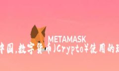 ### 在中国，数字货币（