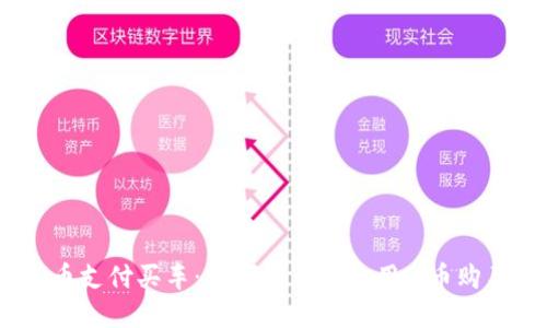 Pi币支付买车:在哪里可以使用Pi币购车?