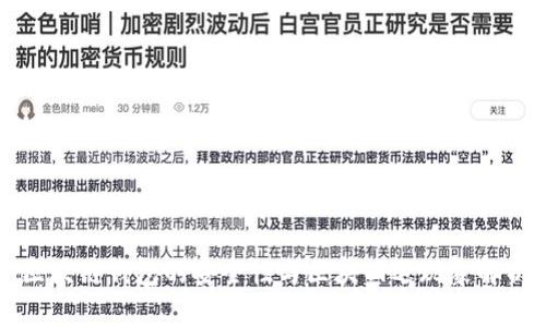 区块链钱包的安全性与区块回退现象解析