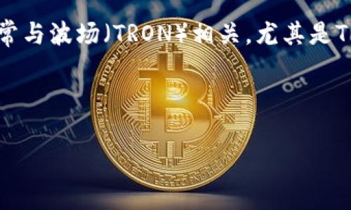 在这个问题上,我们可以认为你是在询问Tokenim这个平台或服务相关的TRC(Token Request Chain)的钱包支持。TRC通常与波场(TRON)相关,尤其是TRC10和TRC20代币标准。对于想要在这个生态系统中进行交易或存储代币的用户来说,选择一个合适的钱包是至关重要的。
以下是我们为您准备的友好的、关键词以及内容大纲:
### 如何选择适合存储TRC代币的钱包?