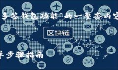 好的，下面是关于“怎么
