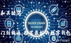 思考和关键词 从入门到精