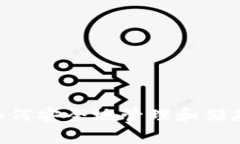 MyCoin钱包：如何安全地管