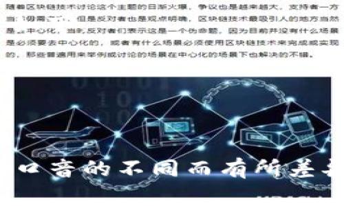 “Tokenim”的发音可以分解成音节来分析：“To-ke-nim”。每个音节的发音如下：

- **To** - 发音类似于英语单词 