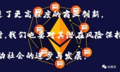 区块链技术作为近年来最
