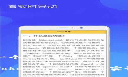 思考一个且的优质

国内Tokenim项目的真实性解析