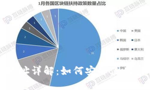 数字货币钱包地址详解:如何安全使用与保护你的资产